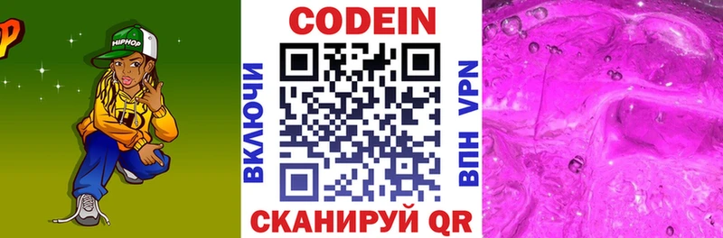 Кодеиновый сироп Lean Purple Drank  Калязин 